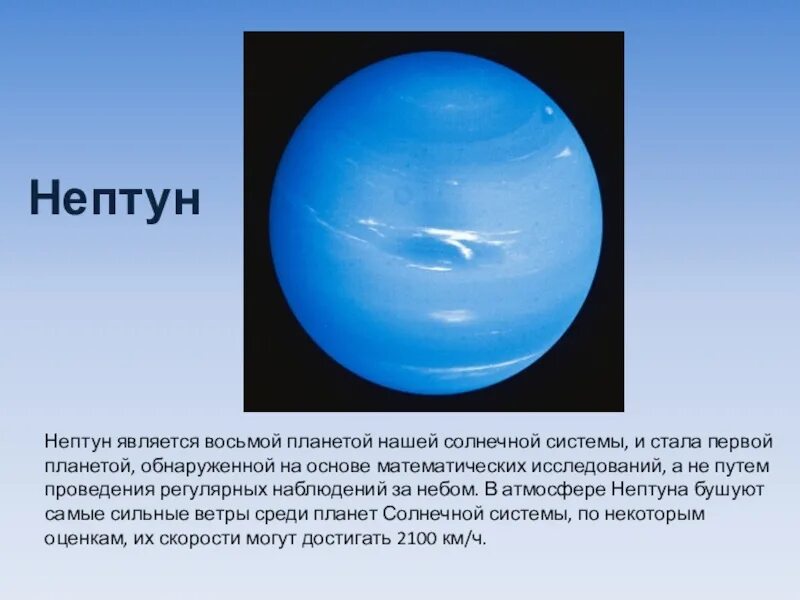 Скорость обращения вокруг солнца планеты нептун. Нептун Планета солнечной системы. Нептун Планета атмосфера. Нептун Планета солнечной системы атмосфера. Нептун вода.
