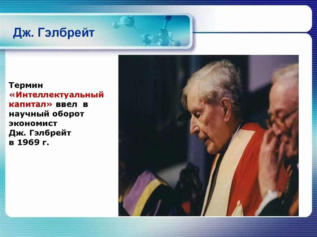 Дж Гэлбрейт. Гэлбрейт что ввел в научный оборот. Дж Гэлбрейт организационная архитектура. Джон Гэлбрейт что сделал.