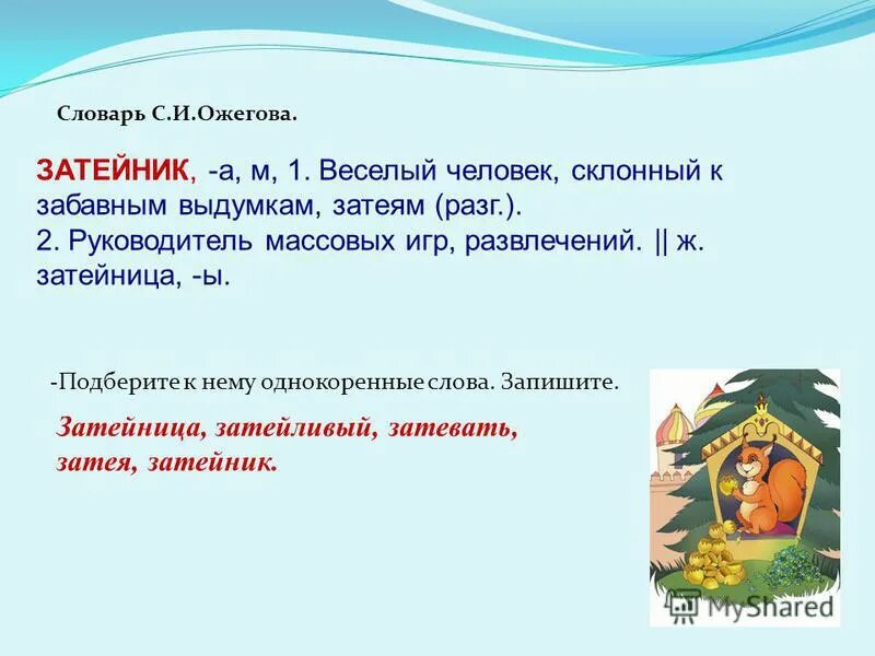 затейники тест 2 класс с ответами