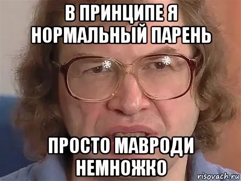 Мавроди. Мавроди Мем. Мавроди смешной. Ммм просто