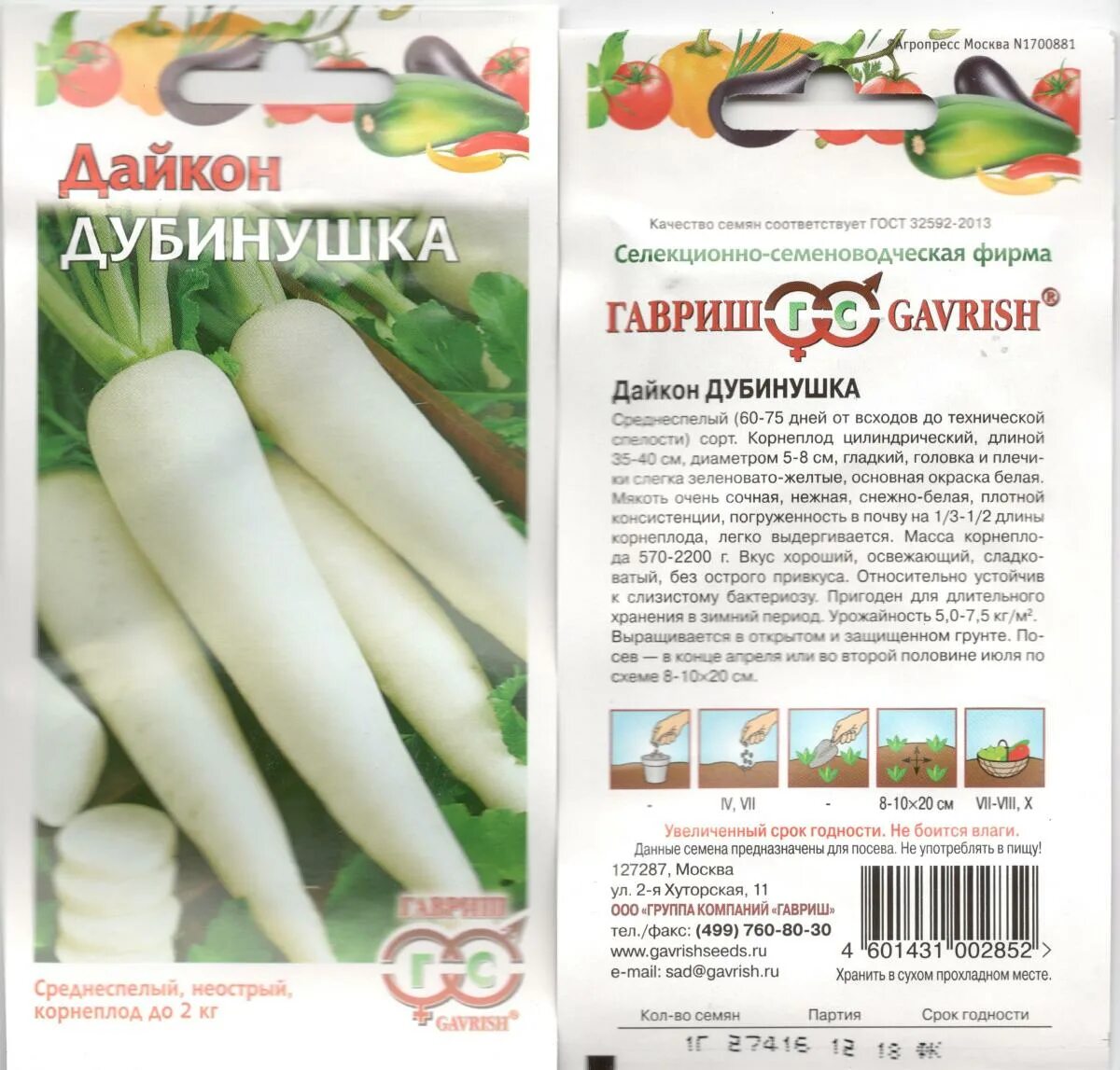 Когда сажают дайкон в открытый грунт семенами. Гавриш дайкон дубинушка. дайкон сорта для средней полосы. когда сажать редьку дайкон в открытый грунт. дайкон семена лучшие.
