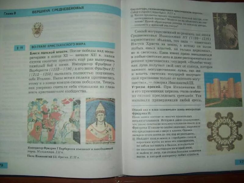 6 класс всеобщая читать. Бойцов, Шукуров. Всеобщая история средних веков.. Всеобщая история. История средних веков бойцов Шукуров. Бойцов Шукуров история средних веков 6 класс. Бойцова м.а. Всеобщая история.история средние века..