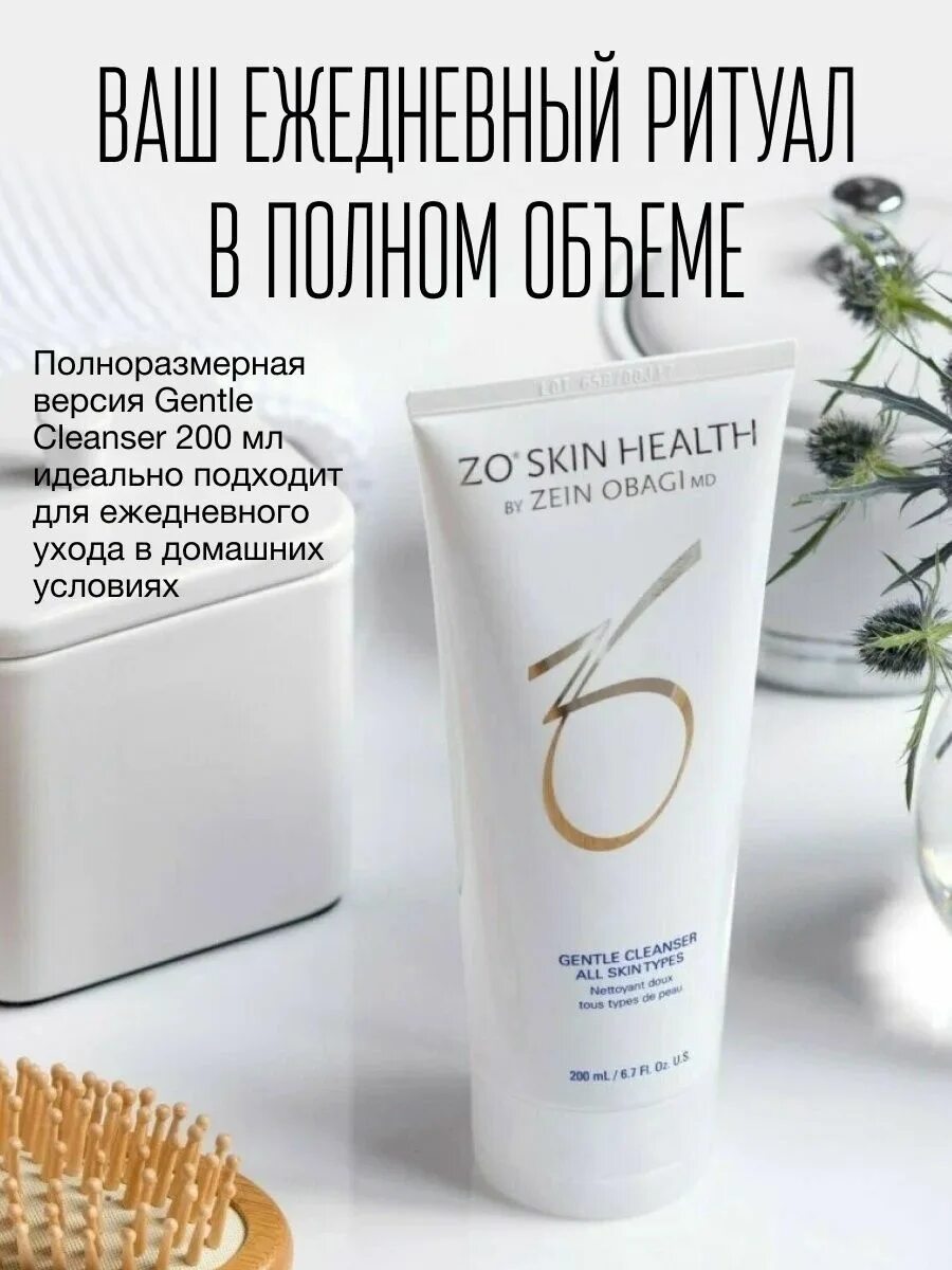 Очищающем средстве cleanser. Zo Skin Health by Zein Obagi Exfoliating Cleanser. Zo Skin Health gentle Cleanser 200ml. Zo Skin Health gentle Cleanser деликатное очищающее средство, 200 мл. Obagi gentle Cleanser.