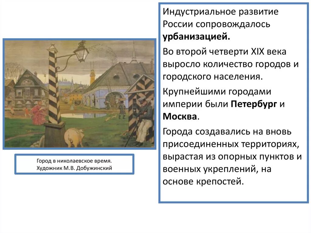 Тест по теме экономическое развитие россии. Социально-экономическое развитие во второй четверти 19 века. Социально-экономическое развитие страны во второй четверти 19. Социально-экономические развитие страны во второй. Социально-экономическое развитие страны во второй четверти 19 века.