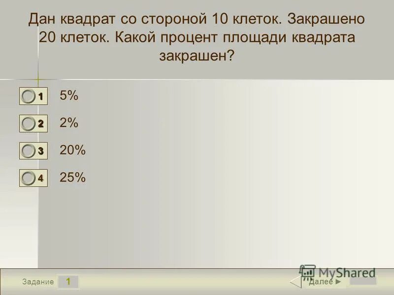 проценты любви. тест на проценты. тест на проценты по именам. тест проценты 5 класс. тест для 6 класса с ответами.