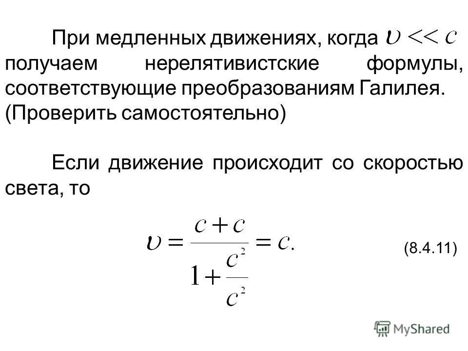 Преобразование по соответствующей формуле. Преобразование по соответствующей формуле
