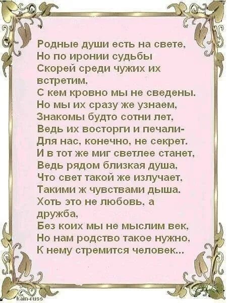 Родные души стихи