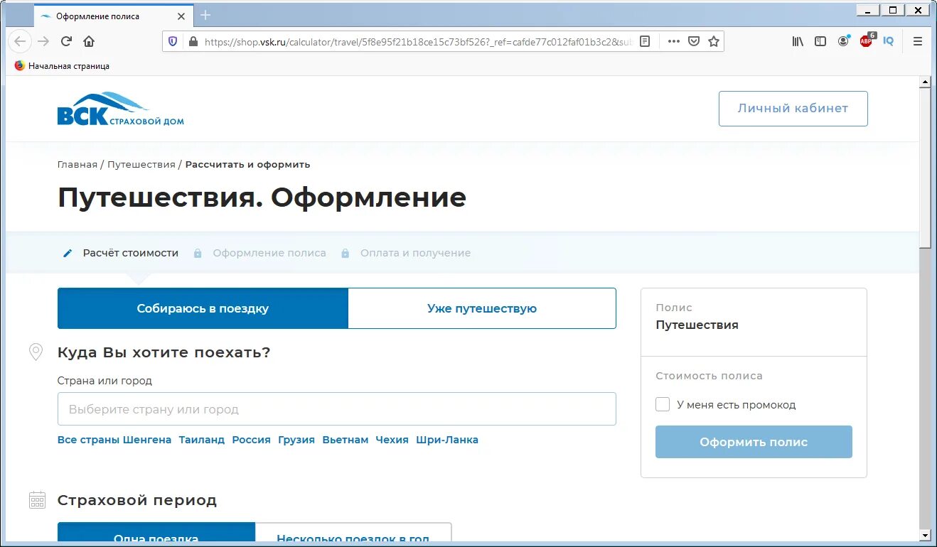 Lk vsk ru личный. Промокоды вск страхование. Страховой дом вск личный кабинет. Шоп вск ру. Промокод вск страхование каско 2021.