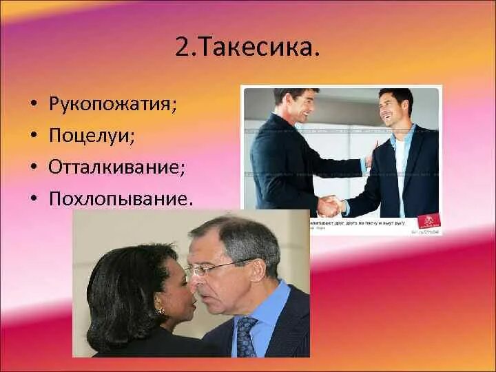 Такесика это