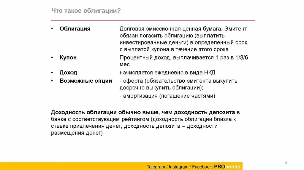 Погашение облигации это процесс. Погашение облигации. Схема погашение облигаций. Досрочное погашение облигаций. Заявление на досрочное погашение облигаций.