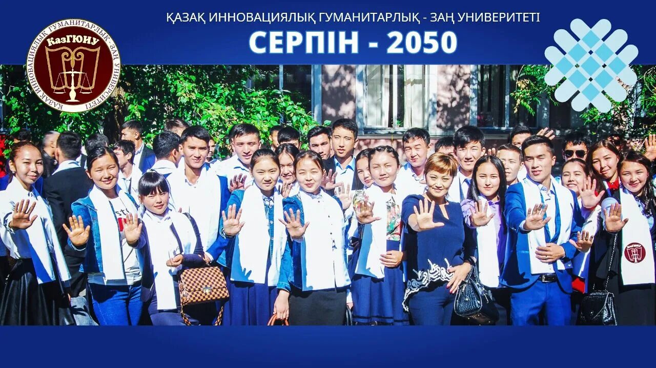 Программа ел жастары. Программа серпін 2050. серпин осджар. серпин александр. жастар саясаты деген не.