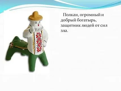 Друг полкана