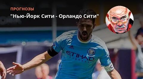 Йорк сити прогноз