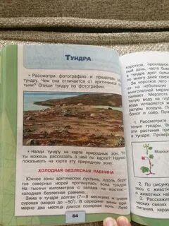 Окружающий мир 4 класс учебник стр 19