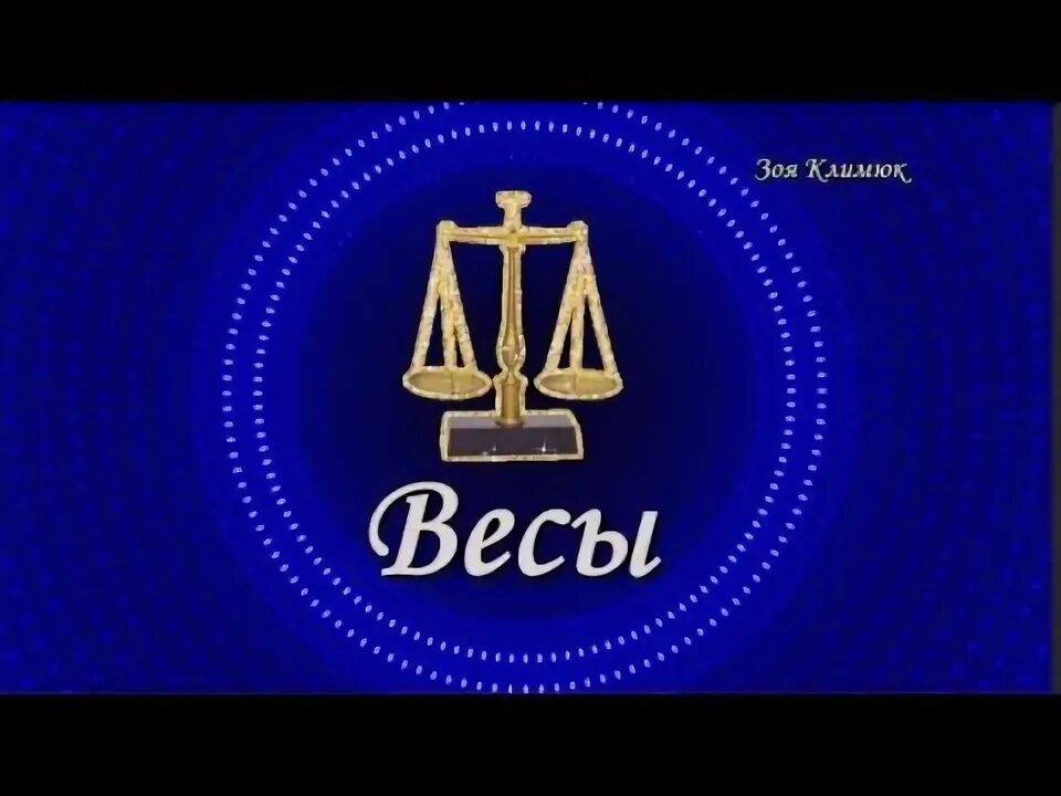 Весы июль. Весы июнь. Весы гороскоп от Анжелы Перл июнь 23.