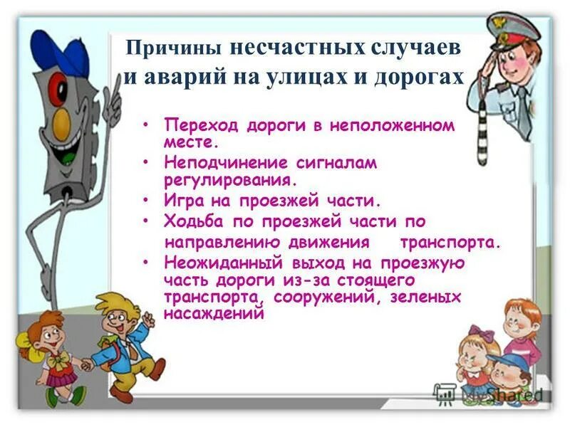 Поведение учащихся на дороге. Профилактика дорожно-транспортных происшествий. Профилактика ДТП. Причины ДТП С детьми. Памятка причины дорожно-транспортных происшествий.