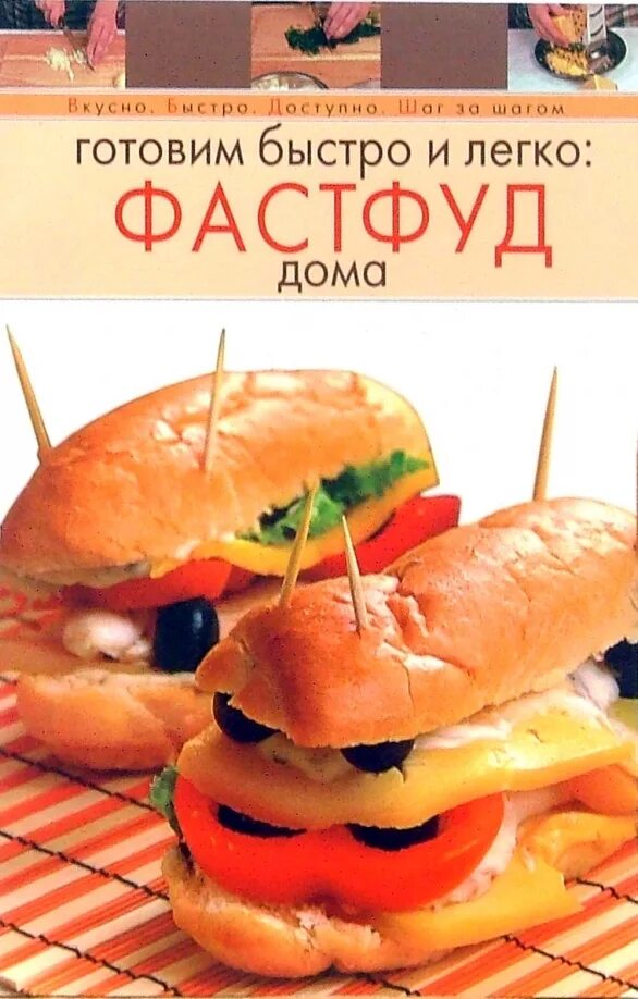 Готовим вкусно и быстро по домашнему. Вкусно быстро и доступно. книга готовим вкусно. книга что приготовить. книга готовим с кони.