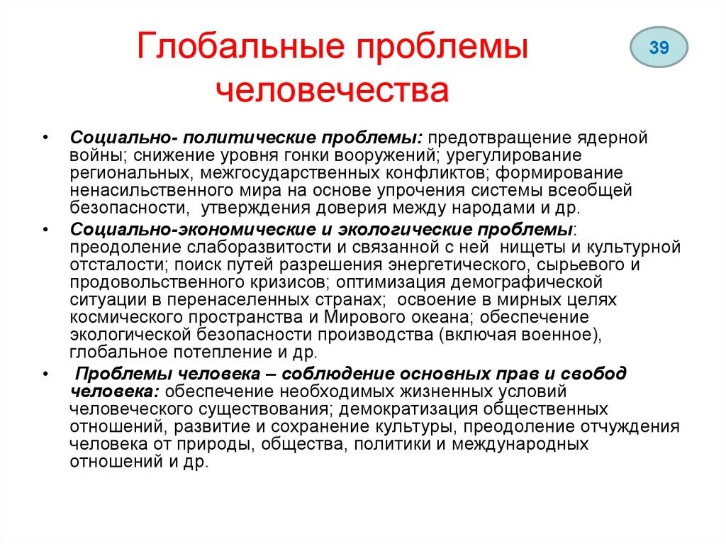 Характеристика политических проблем. Глобальные проблемы человечества. Глобальные проблемы человека. Политические глобальные проблемы. Глобальные социально-политические проблемы.