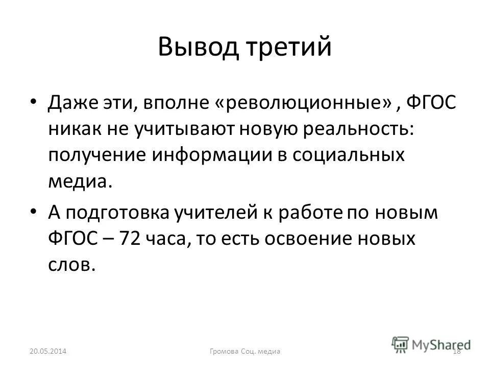 в заключение или в заключении как правильно писать в сочинении. списке 3 вывода. основная часть 1) 2)3. стиль «заголовок оглавления». заключение.