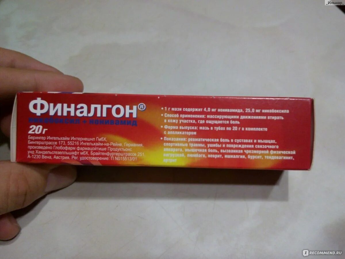 Финалгон разогревающая мазь. Мазь для суставов. согревающая мазь. согревающие мази для суставов ног. согревающая мазь для спины.