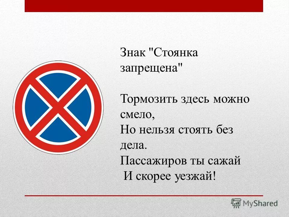 Что нельзя 5 мая. Дорожный знак 3.28 стоянка запрещена. ПДД стоянка запрещена с табличками. Знак стоянка запрещена 100м. Запрещает ли знак остановка запрещена парковку.