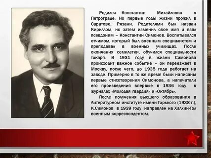 5 фактов о симонове