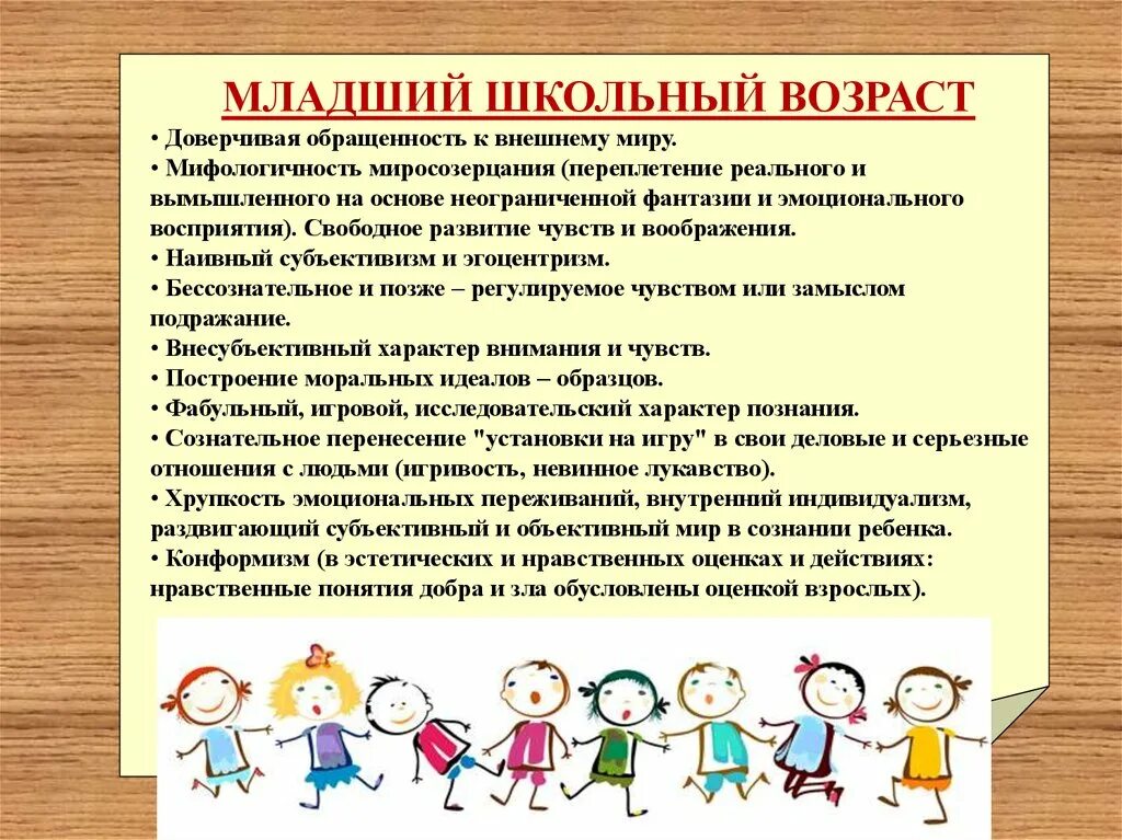Младший возраст определение. Психологическая характеристика детей младшего школьного возраста. специфика младшего школьного возраста. особенности младшего школьного. возрастные особенности младших школьников.