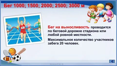 Гто бег 1000 м