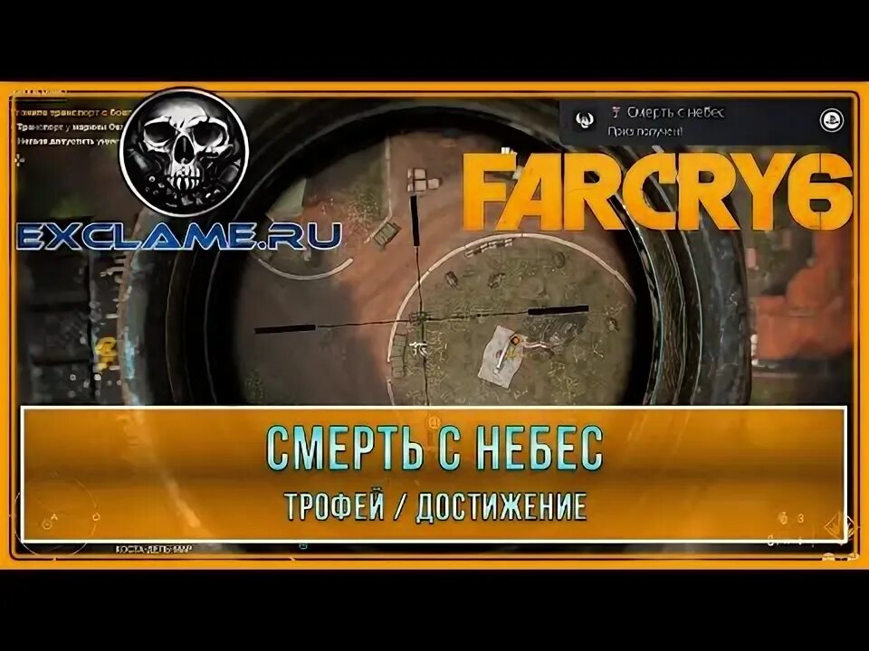 Достижение far