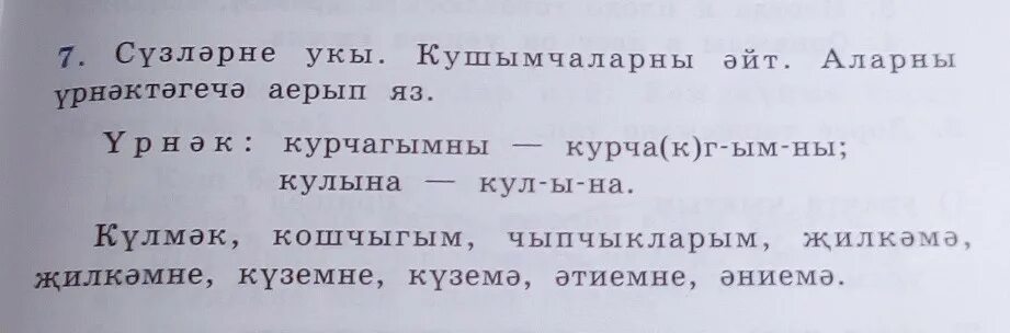 Учебник по татарскому языку 4 класс. Учебник татарского языка 1 класс. Татарский язык 4 класс. Татарский язык третий класс страница номер семь.