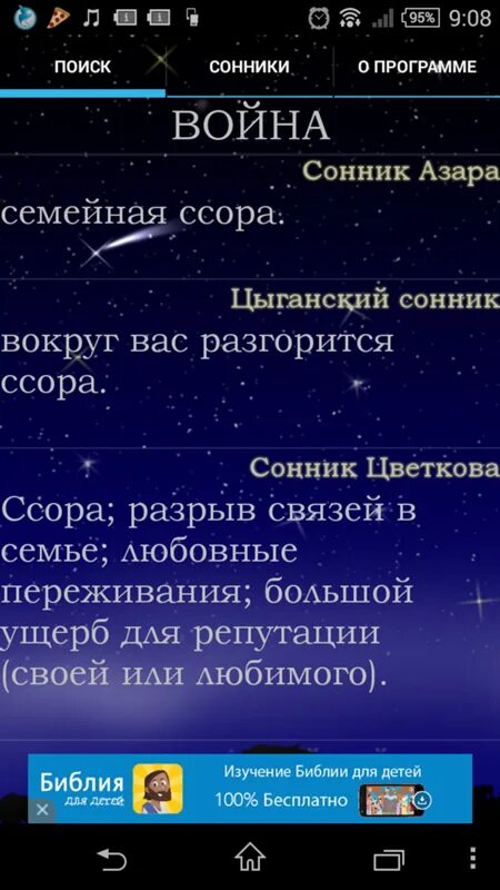 Сонник искать место. Сонник сны. Сонник сны. Старинный сонник. Сонник по числам.