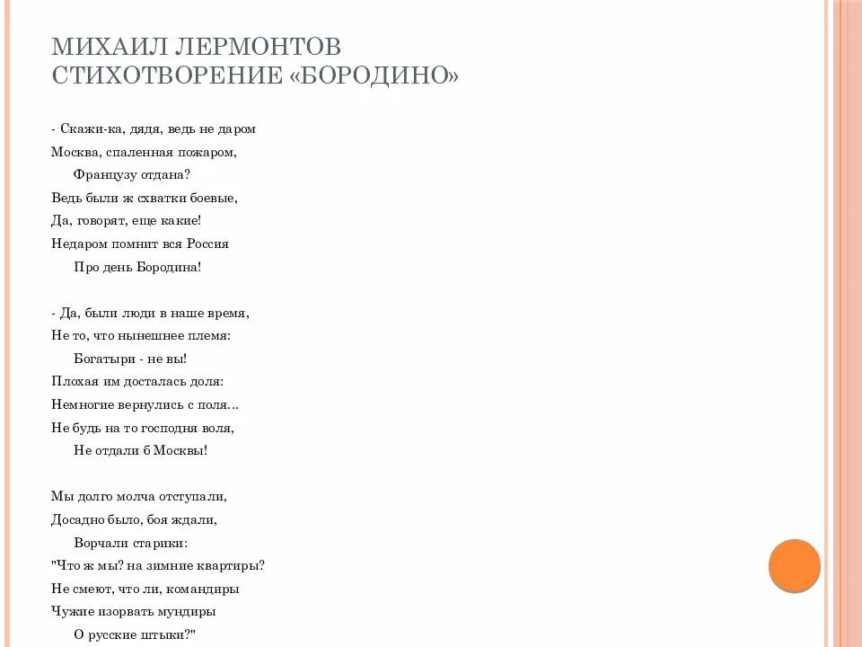 Бородино лермонтов текст полностью. Бородино стихотворение Лермонтова. Отрывок стихотворения Бородино Лермонтова. Стих Бородино Лермонтов текст. Лермонтов Бородино текст.