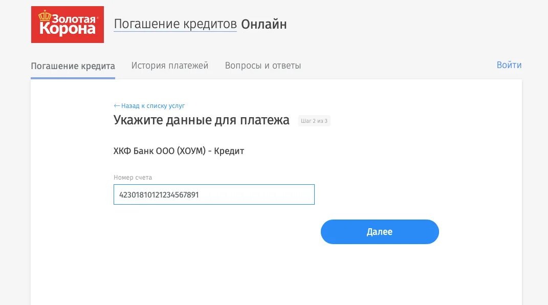 Хоум кредит телефон оплатить кредит. Номер счета хоум кредит банка. Номер счета хоум кредит банка для оплаты кредита. Лицевой счет хоум кредит банка.