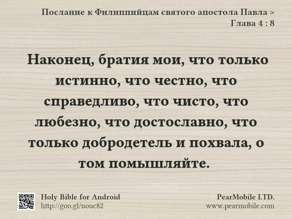 Послание к Филиппийцам. Посланикикифилиппийцам. Послание к Филиппийцам 4. Филиппийцам 2