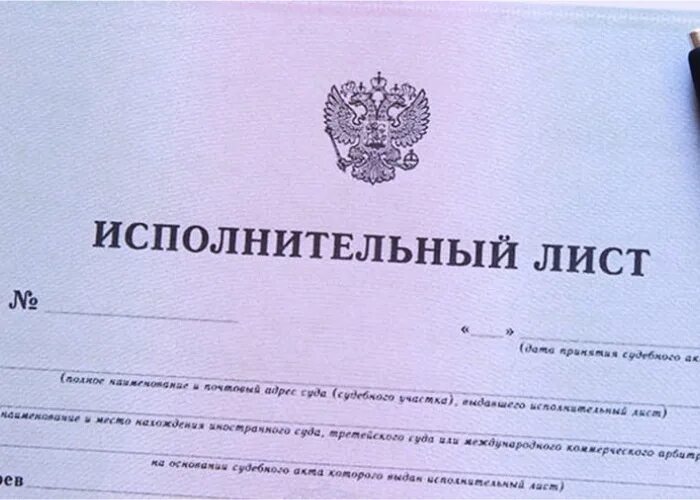 Индексация долгов по исполнительному листу. Исполнительный лист. Исполнительный лист судебные приставы. Исполнительный лист картинка. Исполнительный лист ФССП.