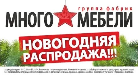 Распродажи в декабре