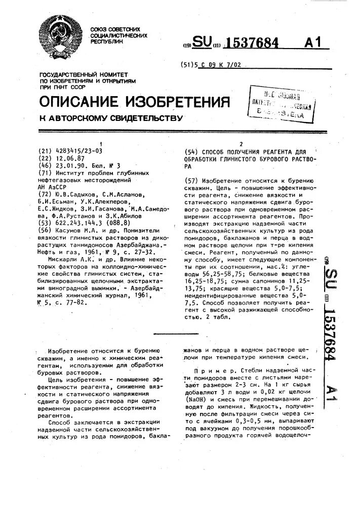 Способ получения реагентов. Качественные реакции на катион серебра. Реагенты для буровых растворов. Сульфат плюс гидроксид меди 2. Способ получения реагентов.