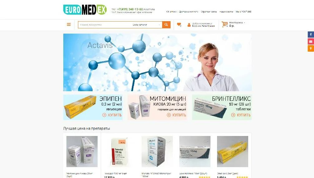 Интернет аптека. Дистанционная торговля лекарствами. Лекарства на дом. Торговля лекарствами. Лекарства.