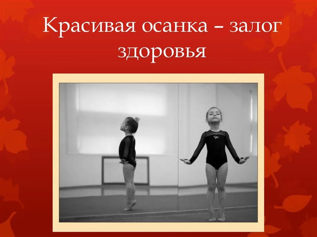 Правильная осанка залог здоровья проект 10 класс Картинки ОСАНКА ЧЕЛОВЕКА 3 КЛАСС ОКРУЖАЮЩИЙ МИР