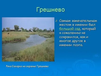 Поэт река
