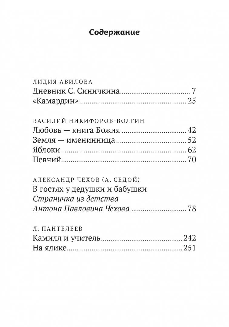 Сочинение по рассказу никифорова любовь книга божия. Сборник дедушки. Рассказ Никифорова- Волгина: земля именинница. Книга Никифорова- Волгина: земля именинница.