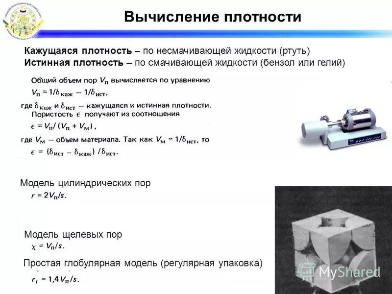 Вычисление плотности. Вычисление плотности