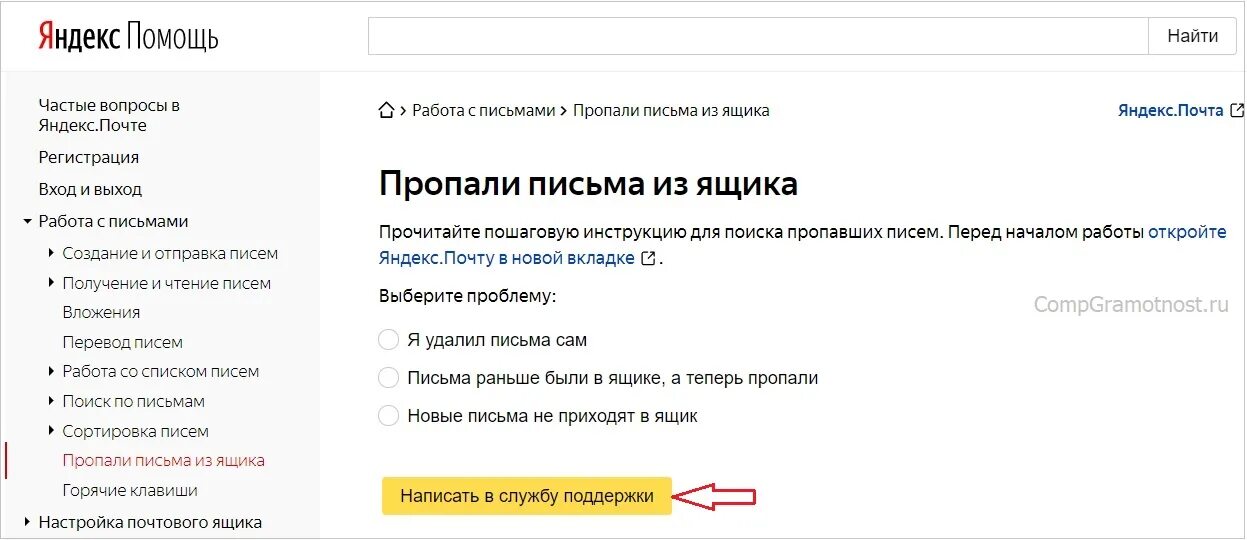 Почему пропадает почта