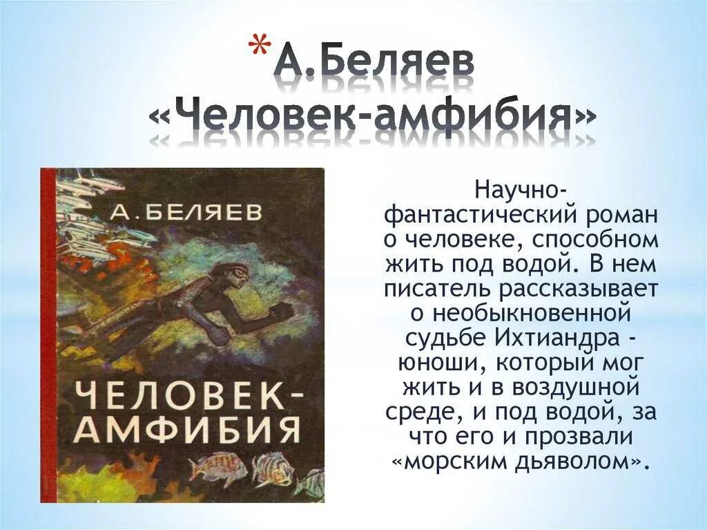 Человек амфибия краткое содержание. Краткий рассказ фантастика. Краткий рассказ фантастика. Фантастические рассказы книга. Краткий рассказ фантастика.
