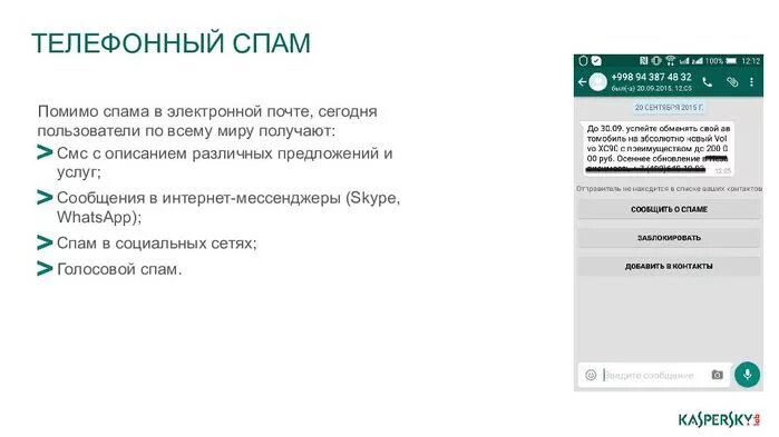 Как отключить спам. Телефонный спам. что такое спам в телефоне. как отключить анти чпам. спам звонки.