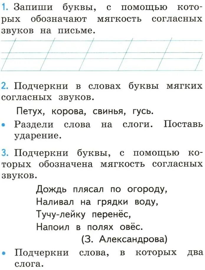 Проверочная работа звуки и буквы 1 класс