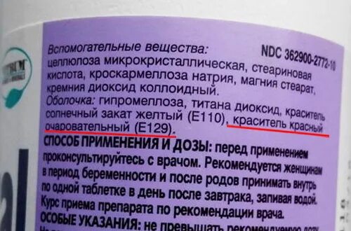 Добавка е 129. Краситель 129. пищевой краситель е129. e129 пищевая добавка. очаровательный красный е129 формула.