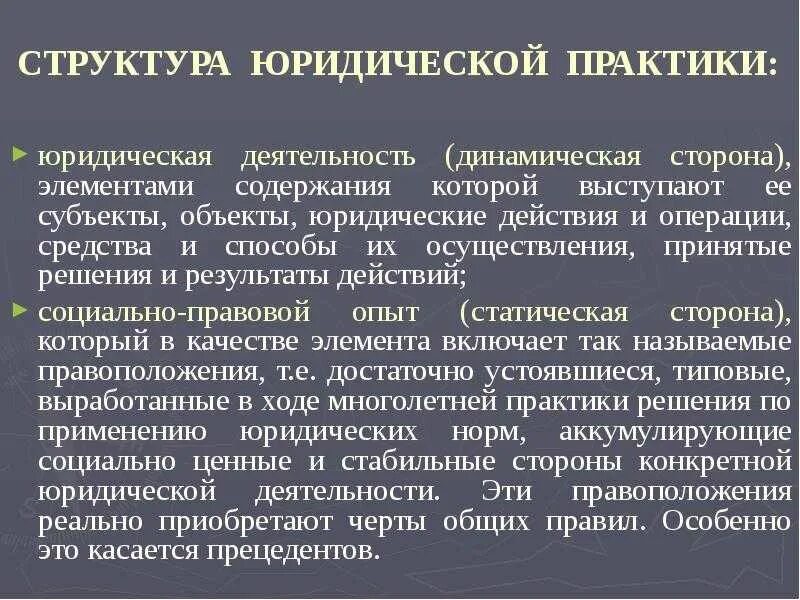Субъекты юридической практики