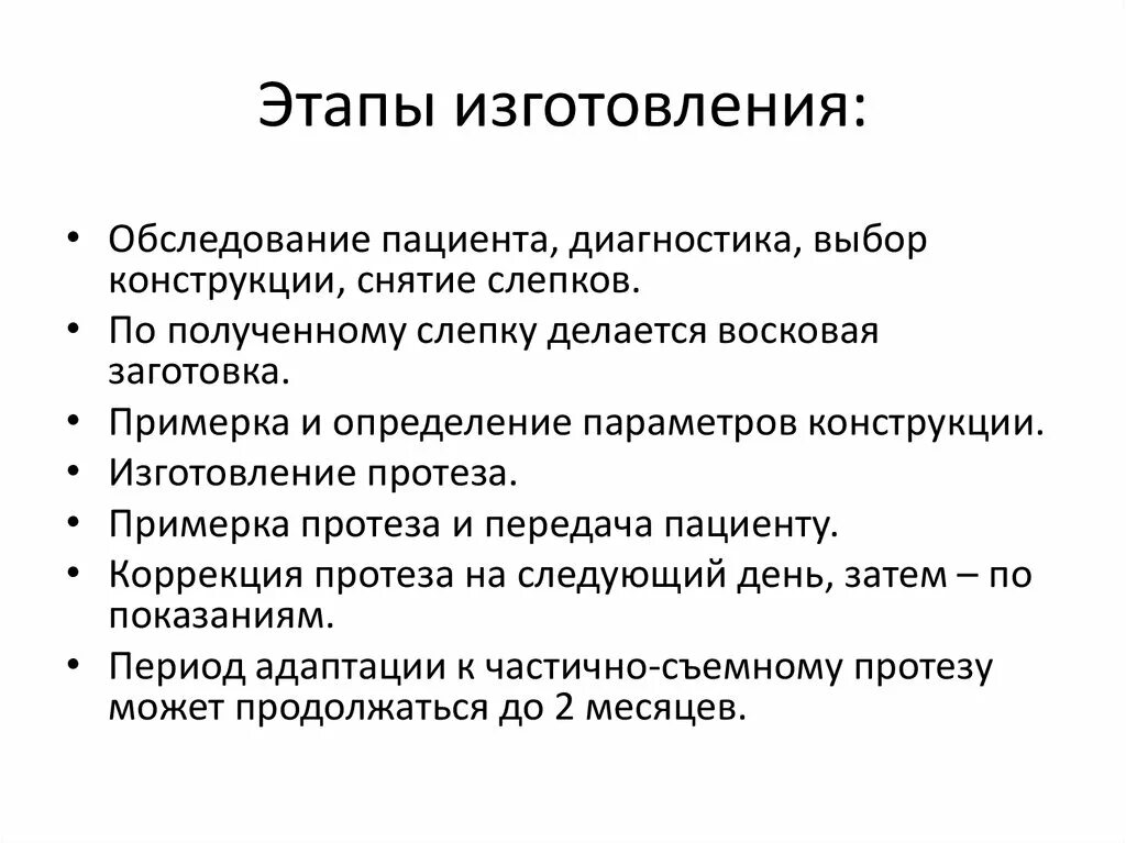 Выберите стадии производства. Этапы изготовления. Этап изготовления изделия. Стадии изготовления. Этапы производства.