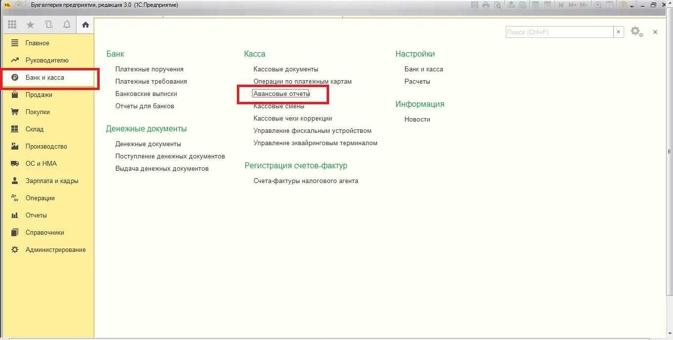 Отчеты 1с 8.3. 1с Бухгалтерия 8.3 банк и касса. Отчеты в 1с Бухгалтерия 8.3. Авансовый отчет в 1с.